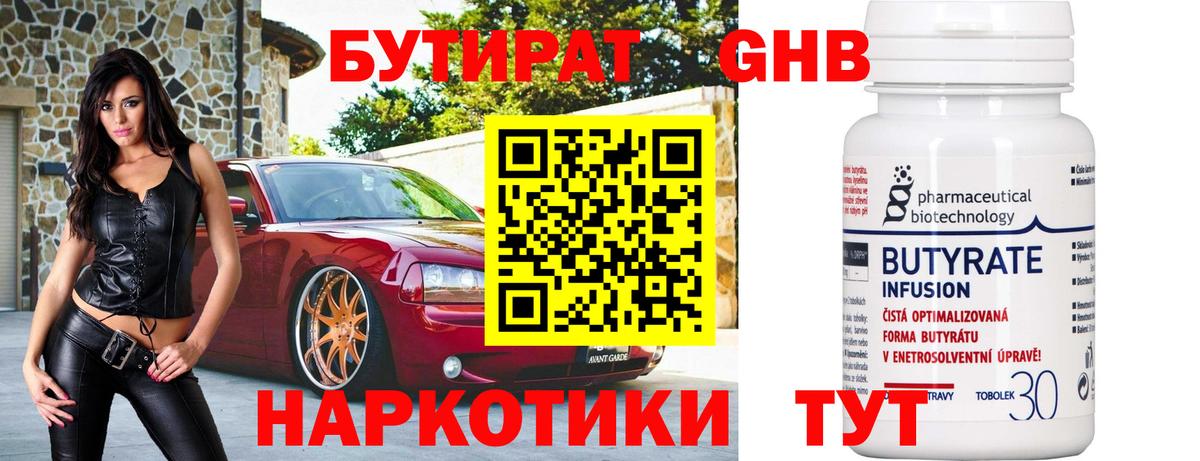 БУТИРАТ  БУТИРАТ BDO 33%  Вход с VPN  Воронеж 