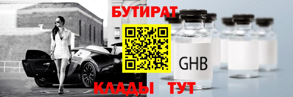 БУТИРАТ Butirat Воронеж