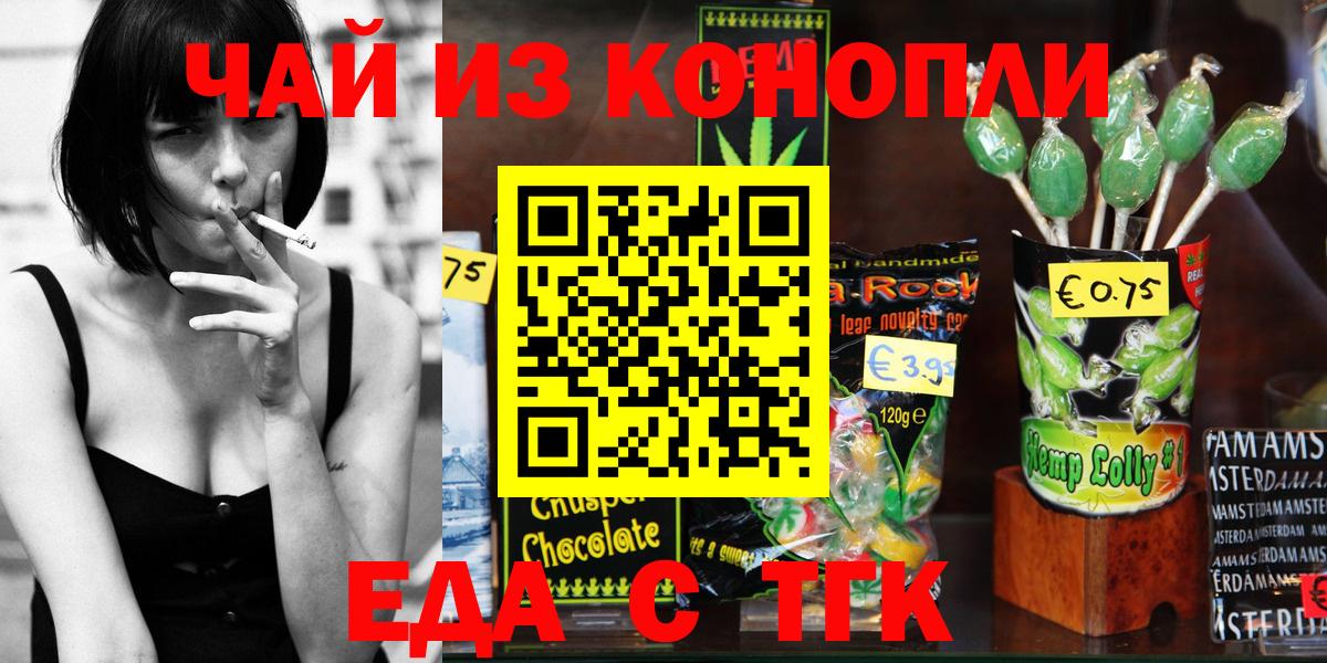 Еда ТГК марихуана  Вход с VPN  Воронеж 