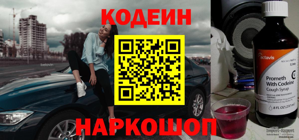 Codein Purple Drank Воронеж