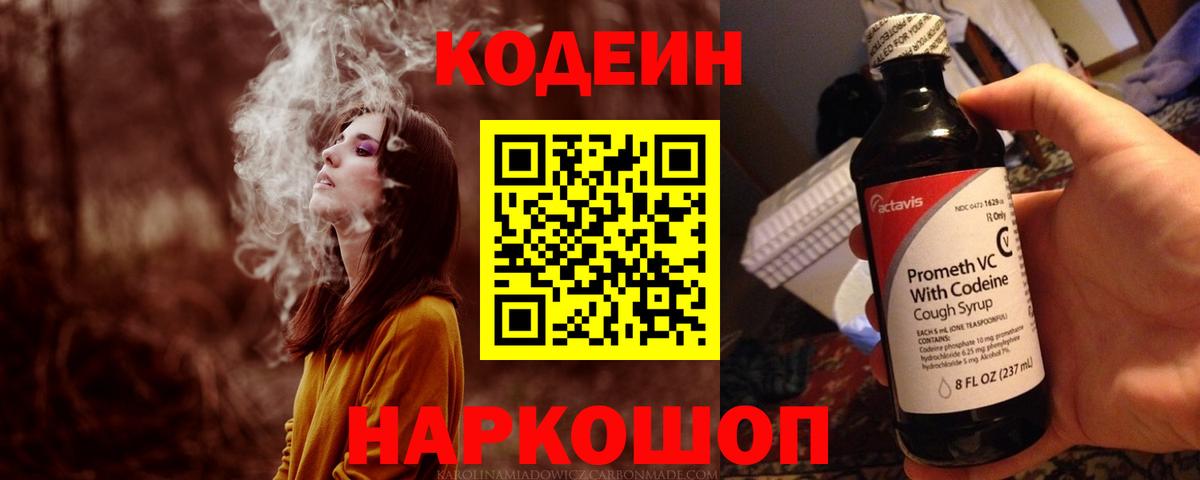 Воронеж  Codein Purple Drank  Вход с VPN  Кодеиновый сироп Lean Purple Drank 