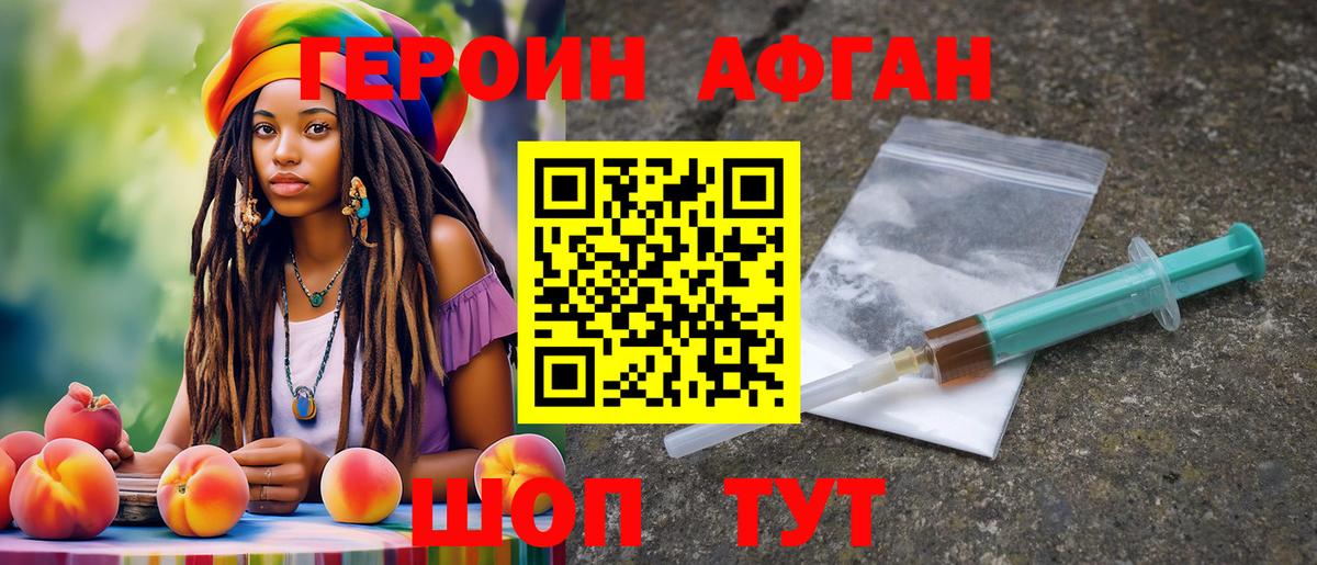 ГЕРОИН афганец Воронеж